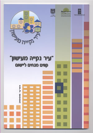בקרוב יתחרו ערים בישראל על מידת ניקיונם מעישון. כל עיר תקבל ציון על פי קריטריונים חדשים שנקבעו